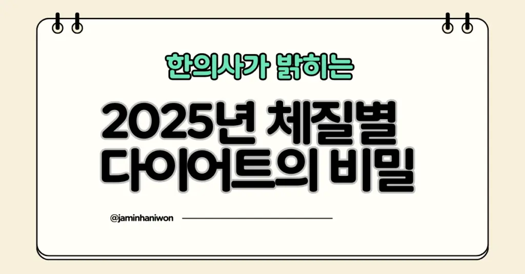 체질별 다이어트