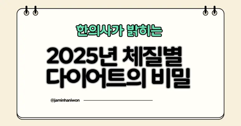 체질별 다이어트