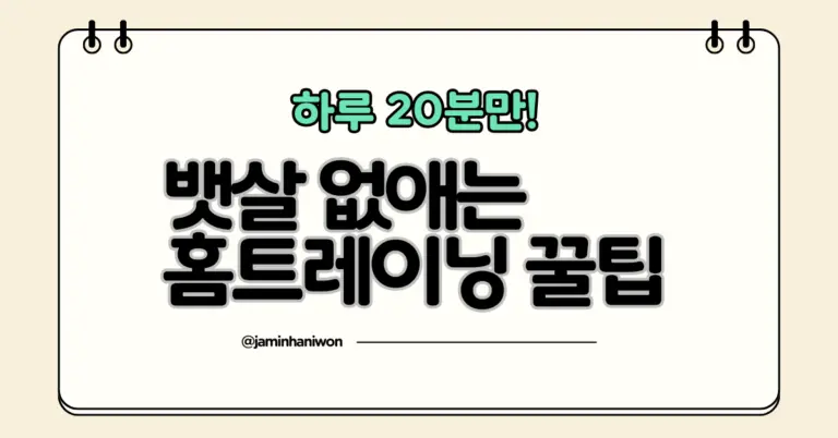 뱃살 빼기 운동