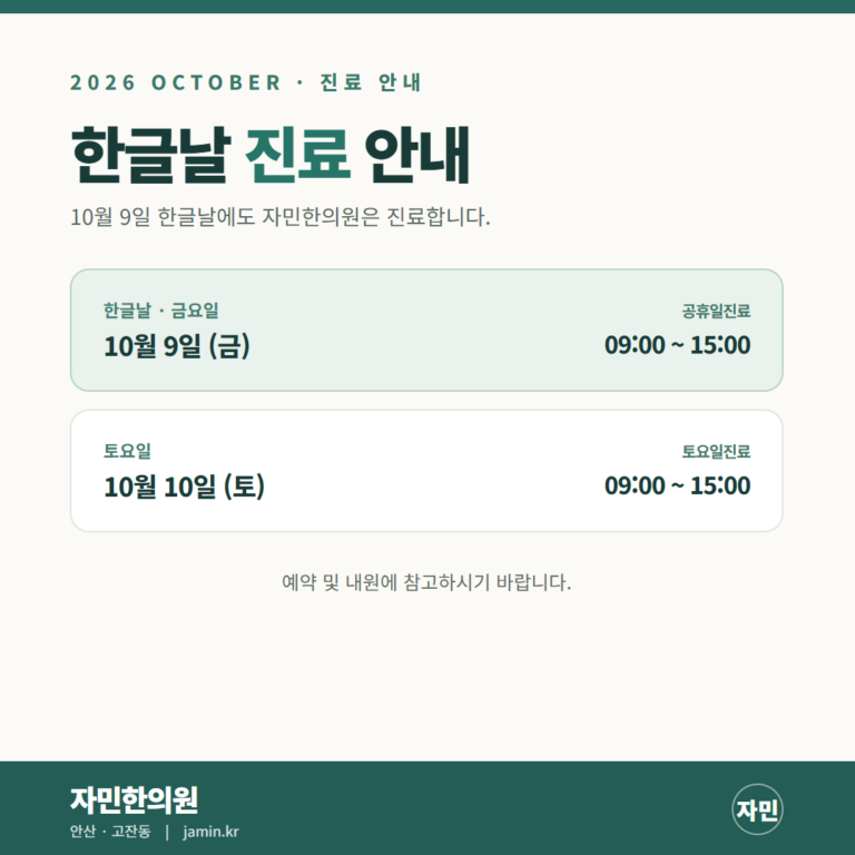 한글날 진료